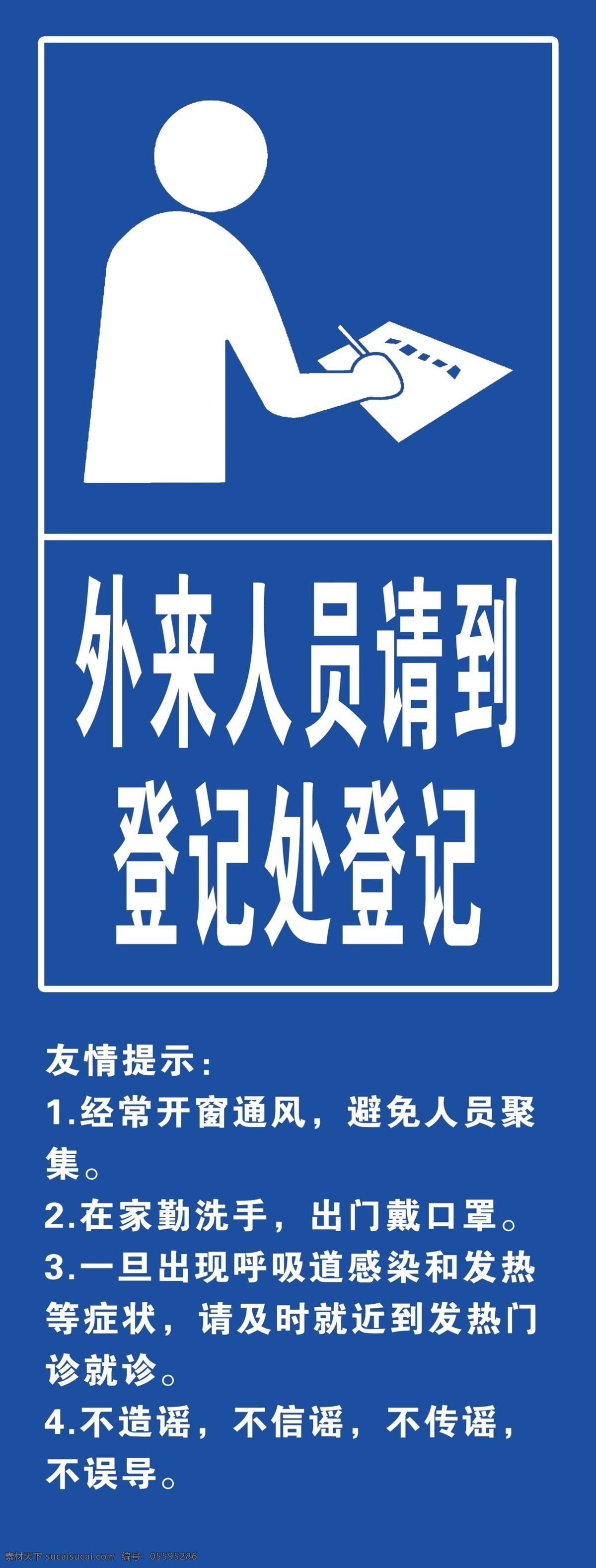 外来人口 登记处 止步 外来人员 门卫室登记 来访请自觉 来访登记 自觉登记 访客登记 访客牌 提示牌 工地提示牌 禁止拍照 警示 标牌 公共标识标志 标识标志 外来人员登记 分层