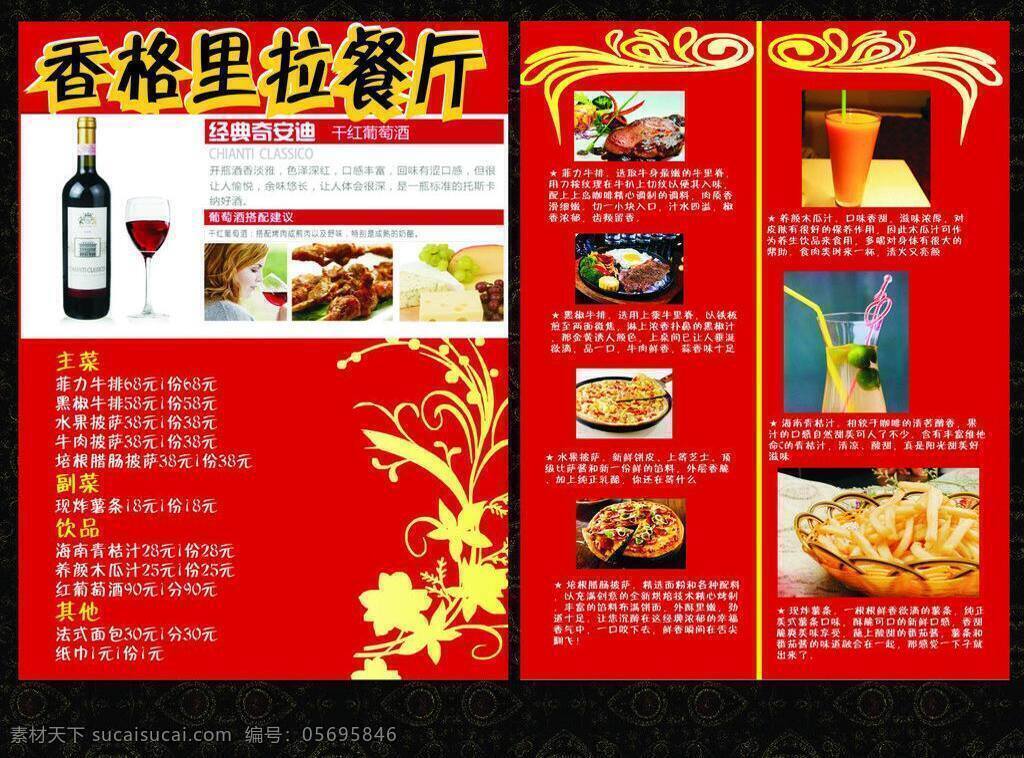 dm宣传单 菜单 菜单菜谱 餐厅 餐厅宣传单 传单 饭店 佳肴 宣传单 矢量 模板下载 酒店 美食 宴席 矢量图 建筑家居