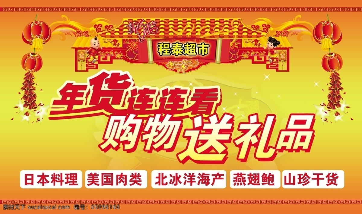 年货 春节 灯 广告设计模板 礼品 喜庆 源文件 其他海报设计