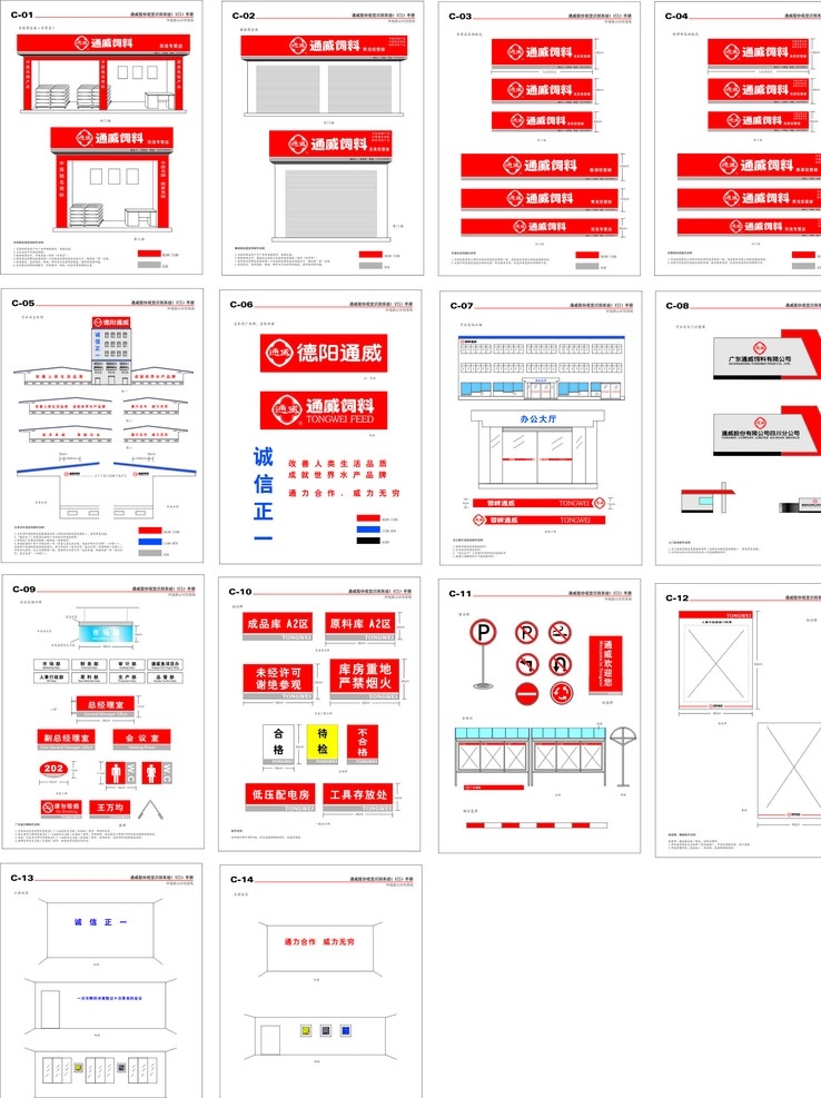 通威 公司 vi 系统 环境 应用 部分 vi模版 vi系统 环境部分应用 通威公司vi vi设计