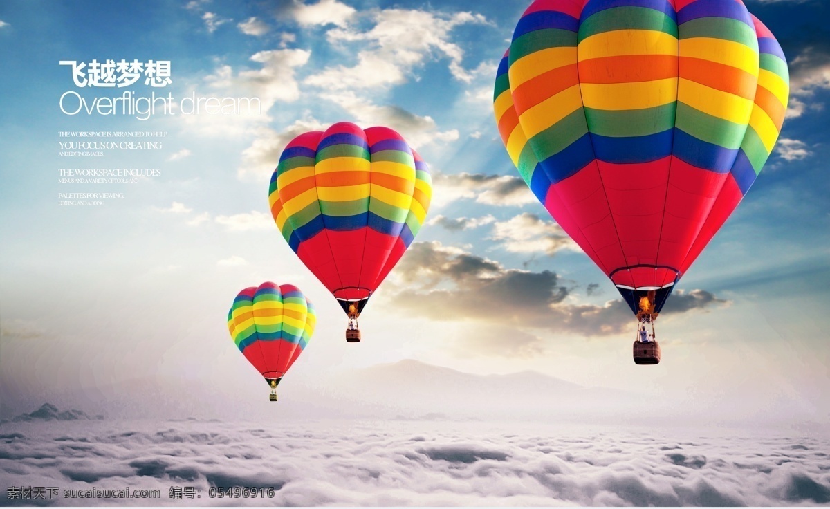 飞越梦想 梦想 热气球 飞翔 彩色气球