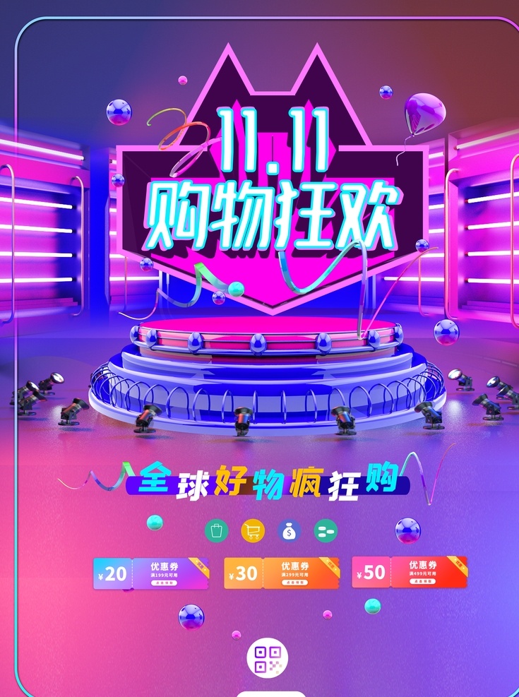 双十一海报 双11 双十 素材图片 双十一素材 双11海报 首页海报素材 双十一宣传 分层