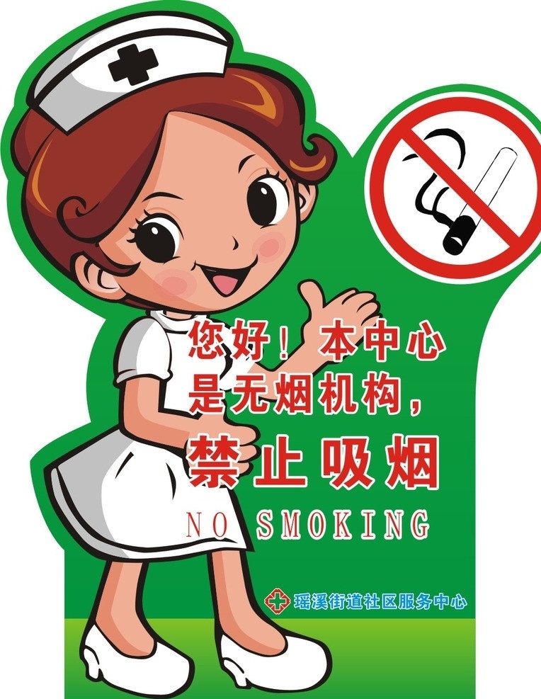 医院禁烟展板 医院展板 禁止吸烟 卡通护士 禁烟标志 x 展架 展板模板 矢量