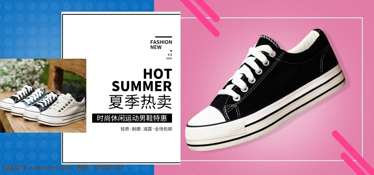 夏季 热卖 运动鞋 休闲鞋 电商 促销 海报 淘宝 天猫