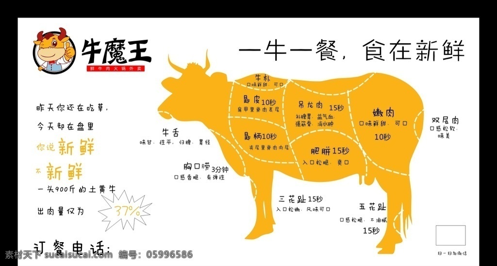 牛肉 火锅 单页 餐垫纸 牛 菜单 牛魔王