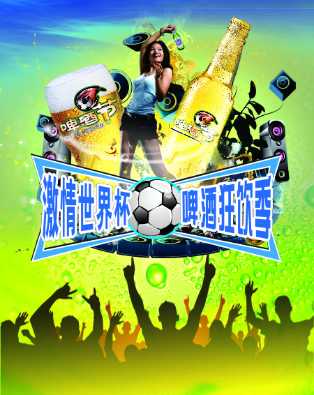 世界杯 啤酒节 美女 啤酒 气泡 音响 足球 海报 宣传海报 宣传单 彩页 dm