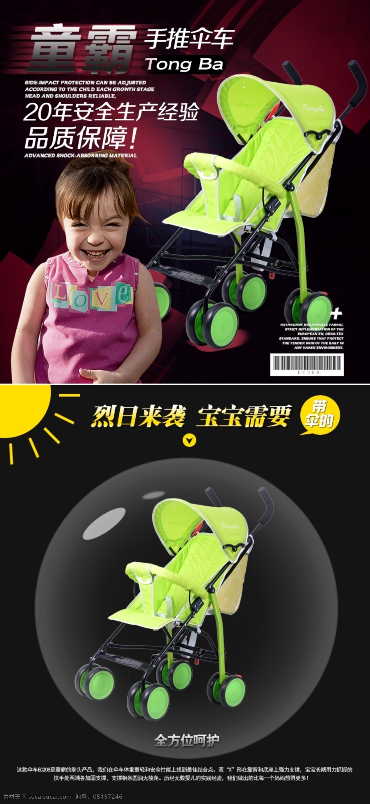 儿童 推车 描述 详情 淘宝 详情页 儿童车 伞车 原创设计 原创淘宝设计