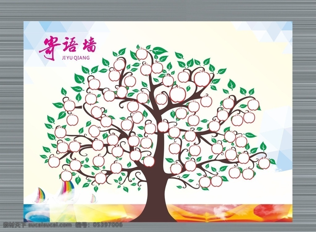 寄语墙 苹果树 树 底纹 彩水 彩船 宣传画面