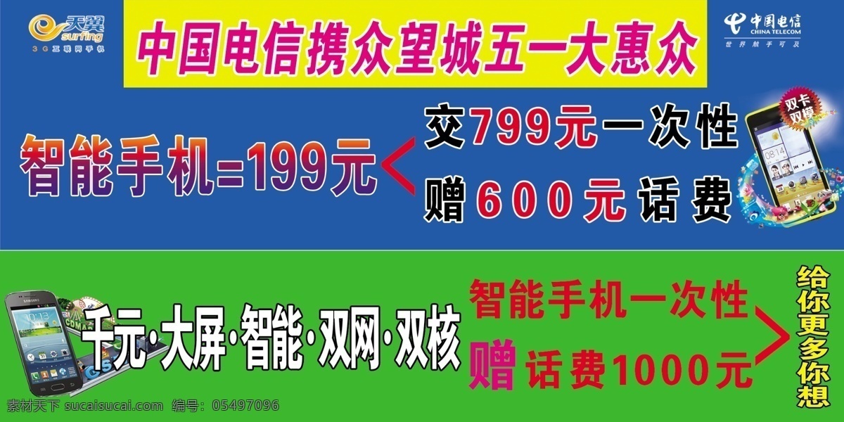 中国电信 电信 电信标志 天翼 天翼手机 天翼标志 现代科技 数码产品