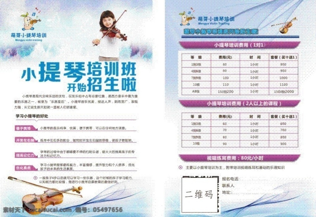 宣传单 蓝色 小提琴培训 招生 音乐培训 宣传单设计 dm宣传单