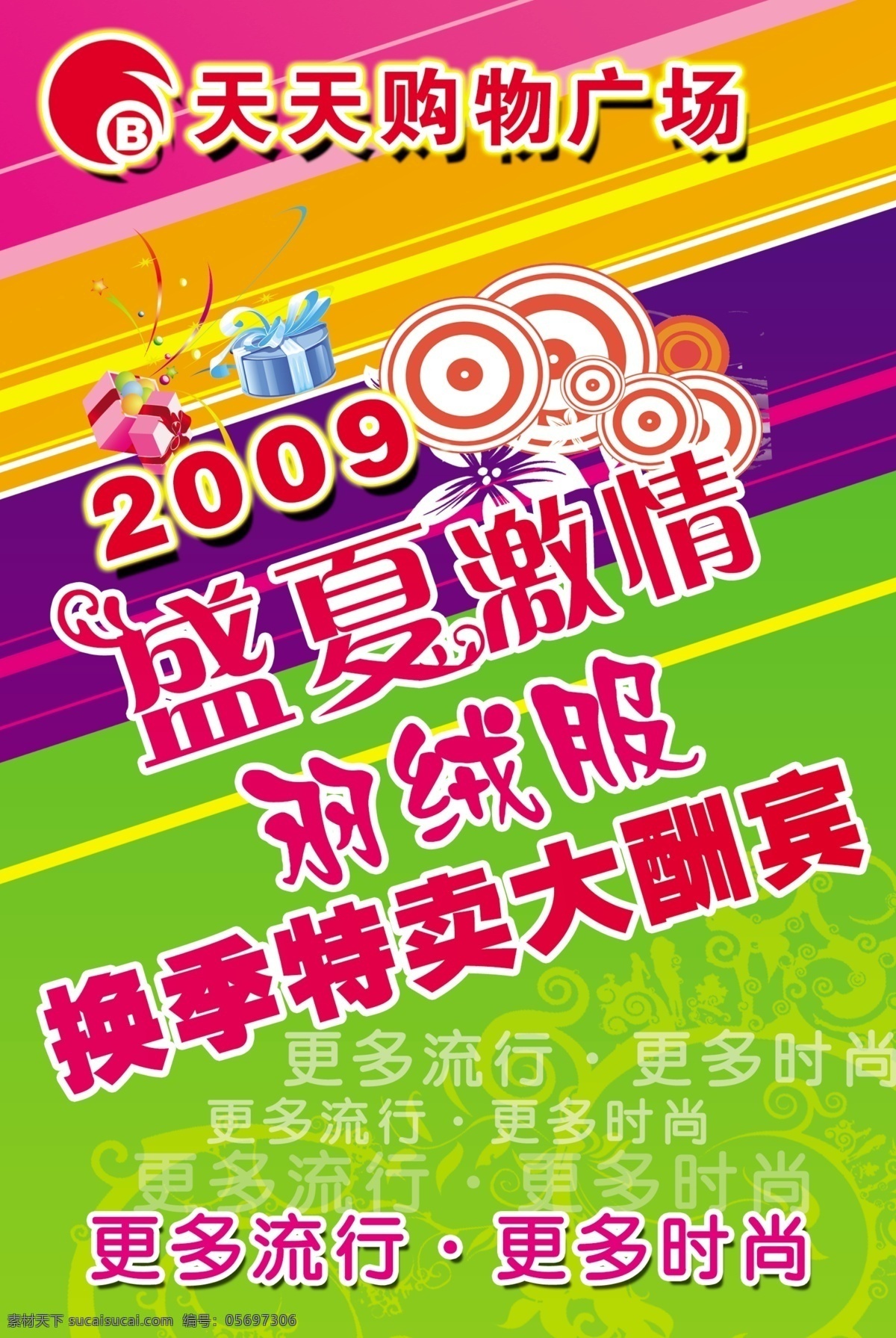 羽绒服 吊 旗 分层 大酬宾 源文件 羽绒服吊旗 盛夏激情 反季热卖 海报 吊旗设计