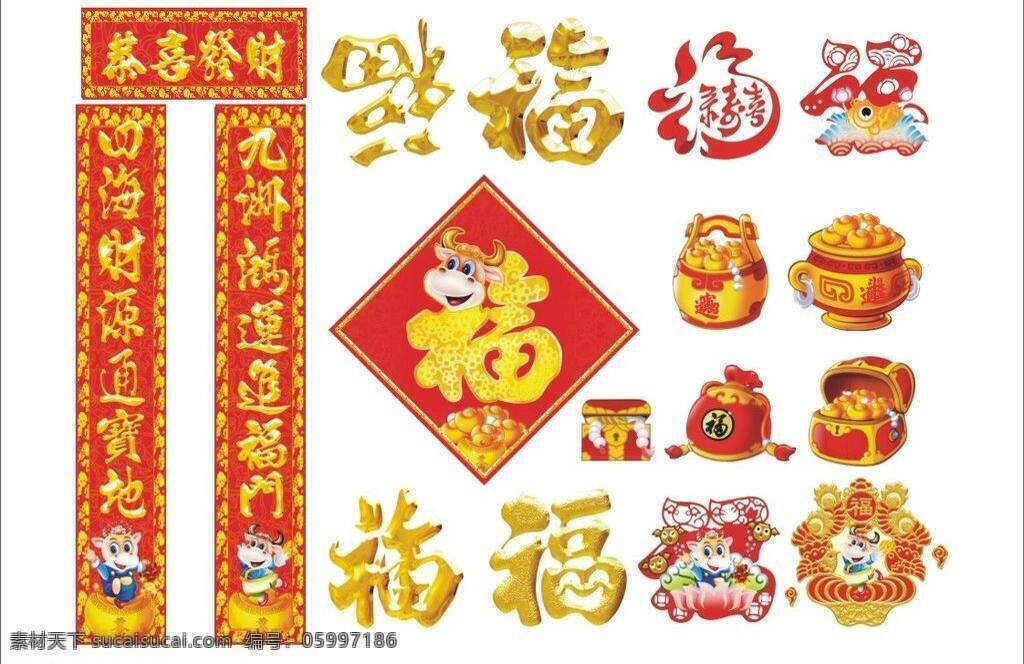 春节 对联 福 福娃 福字 节日素材 年年有余 钱 新年对联 新年 元素 矢量 模板下载 新年元素 举报鹏 银币 其他节日