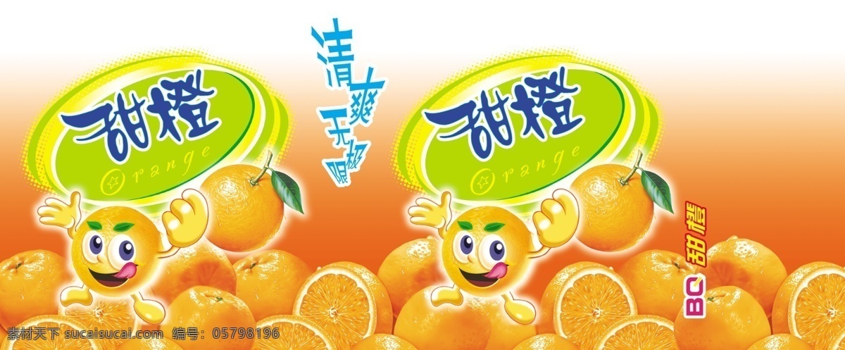 甜橙 水果 包装设计 psd素材 美食 水果包装 psd源文件