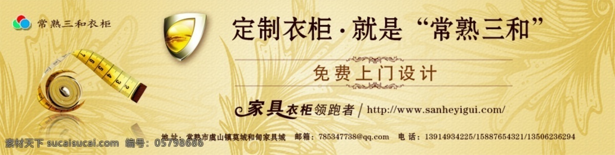 家居海报 定制家具海报 衣柜海报 量尺 卷尺 欧美底纹 典雅底纹 奢华底纹 欧美风格 淘宝 广告 banner 淘宝界面设计