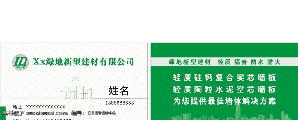 建材名片 企业名片 公司名片 总经理名片 商务名片 个性名片 简约名片 简洁名片 高雅名片 高级名片 素雅名片 大气名片 艺术名片 创意名片 精致名片 古典名片 欧式名片 绿色名片 环保名片 名片卡片