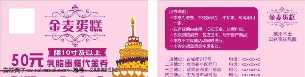 蛋糕券 粉色 蛋糕 优惠券 花纹 蛋糕店名片 矢量图 代金券 糕点名片 欧式花纹