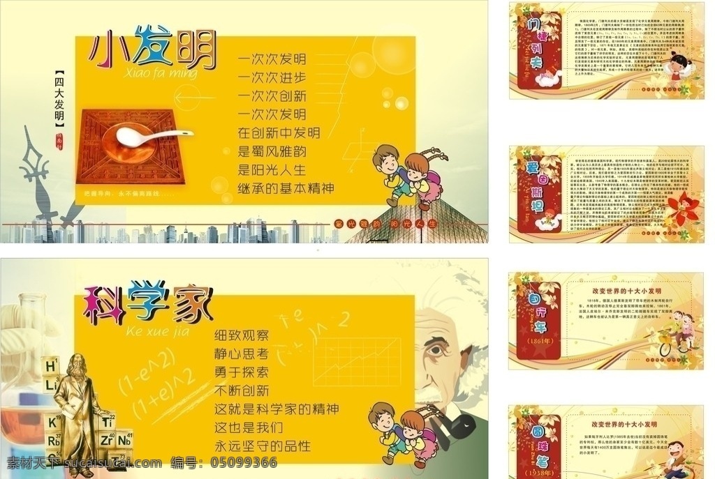 学校 展示 文化 牌 展示文化牌 黄色 儿童 骑车儿童 握笔儿童 放学 回家 化学家 指南针 小发明 红色 叶子 线条 矢量
