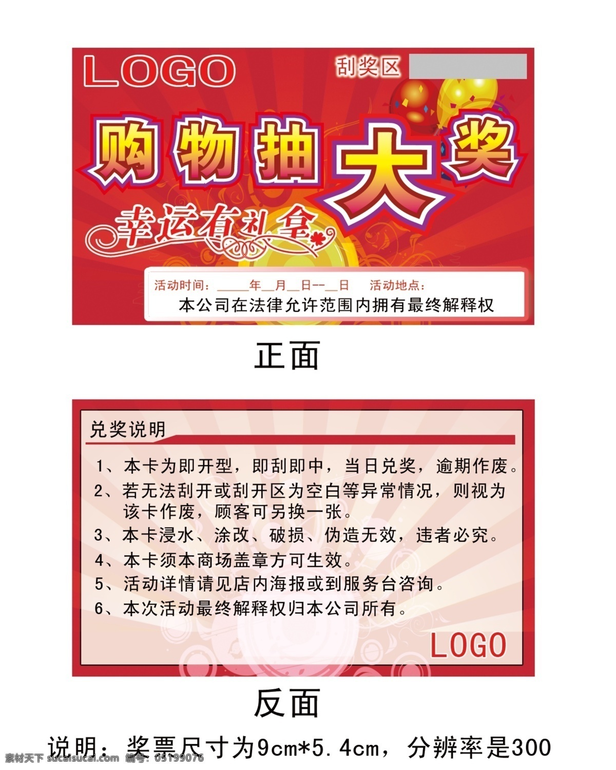 抽奖券 购物 抽奖 奖券 刮奖 红色背景 刮刮乐 抽大奖 名片卡片 广告设计模板 源文件