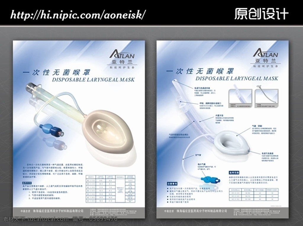 一次性 无菌 喉 罩 医疗设备 医疗器械 医疗产品 一次性喉罩 喉管 呼吸器 医院 医生 杂志广告 产品广告 三折页 dm宣传单 商品广告 矢量