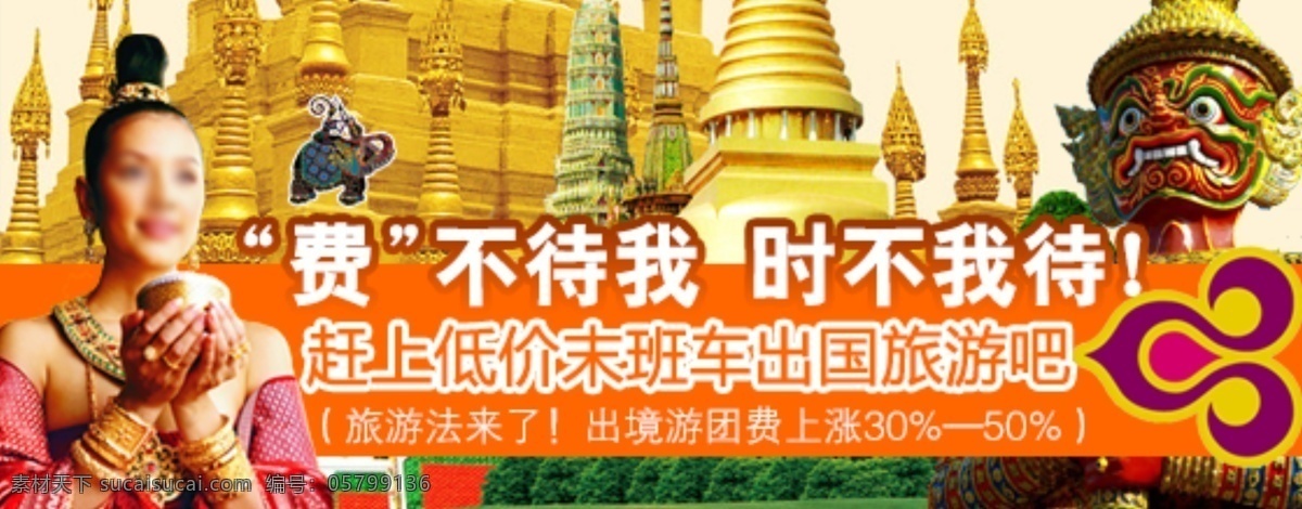 泰国 泰国旅游 网页模板 源文件 中文模板 旅游 模板下载 泰国建筑 泰国景点 泰国标志 网页素材