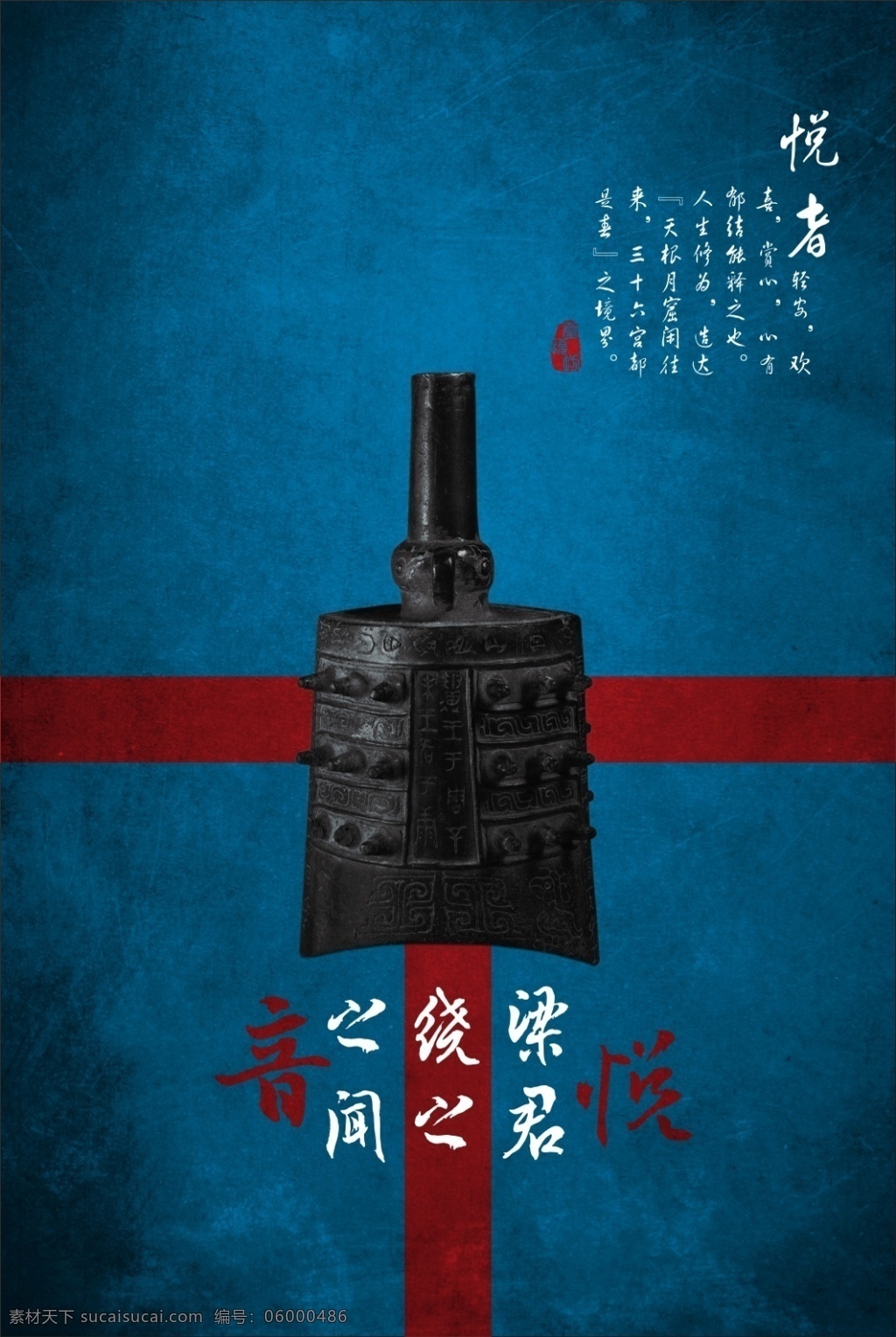 中式创意海报 中式 传统 文化 国学 蓝色 编钟 复古 海报 乐器 黑色