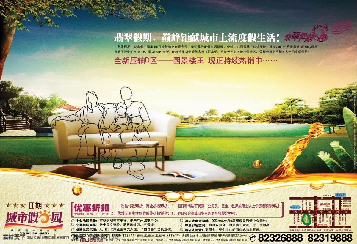 城市 假期 精美 房地产 广告 房地产广告 城市假期 psd源文件