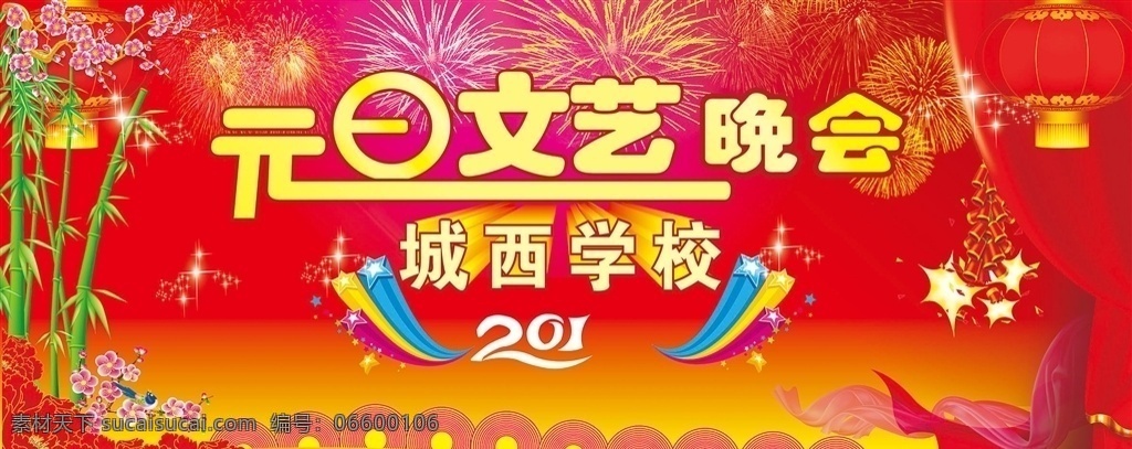 元旦背景 元旦 背景 舞蹈 舞台 晚会 新年背景 新春 竹子 报春竹 梅花 文艺晚会 灯笼