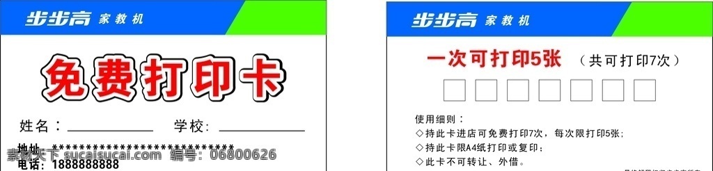 打印卡图片 免费打印 打印卡 步步高卡片 免费打印卡 步步高打印卡