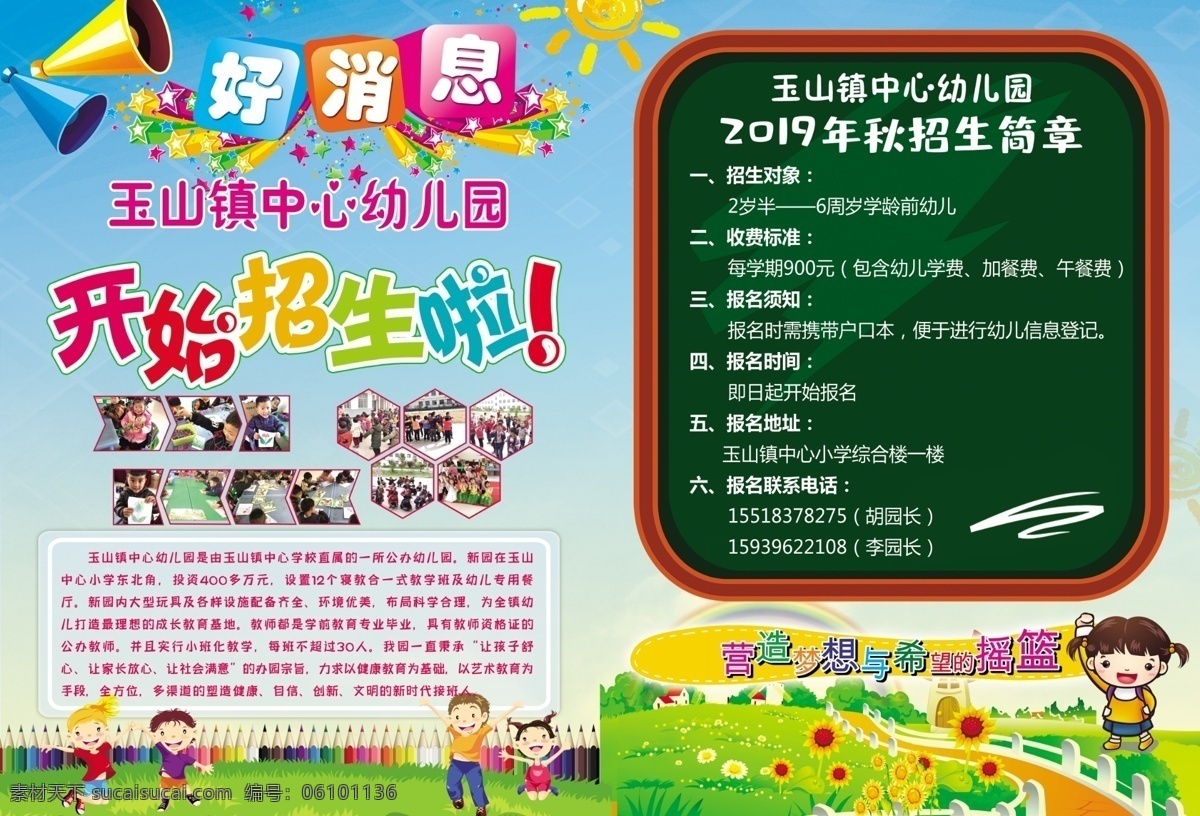 幼儿园 招生 宣传 彩页 背景 展板模板