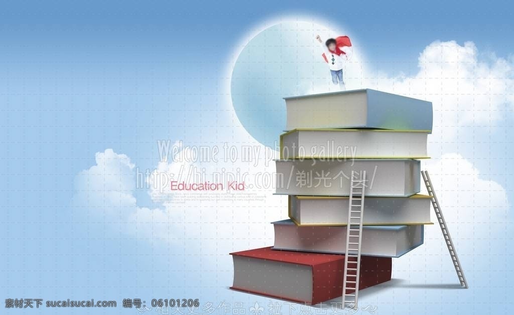 一摞书 一栋书 一叠书 书本 书 课本 白云 云雾 云彩 云朵 小孩子 小孩 儿童 学习 梯子 温书 复习 温馨家庭 分层 源文件