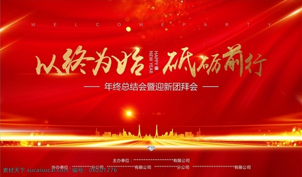 年会 地产年会 企业年会主题 led 主题 桁架 地产 企业 大气 年会主题设计
