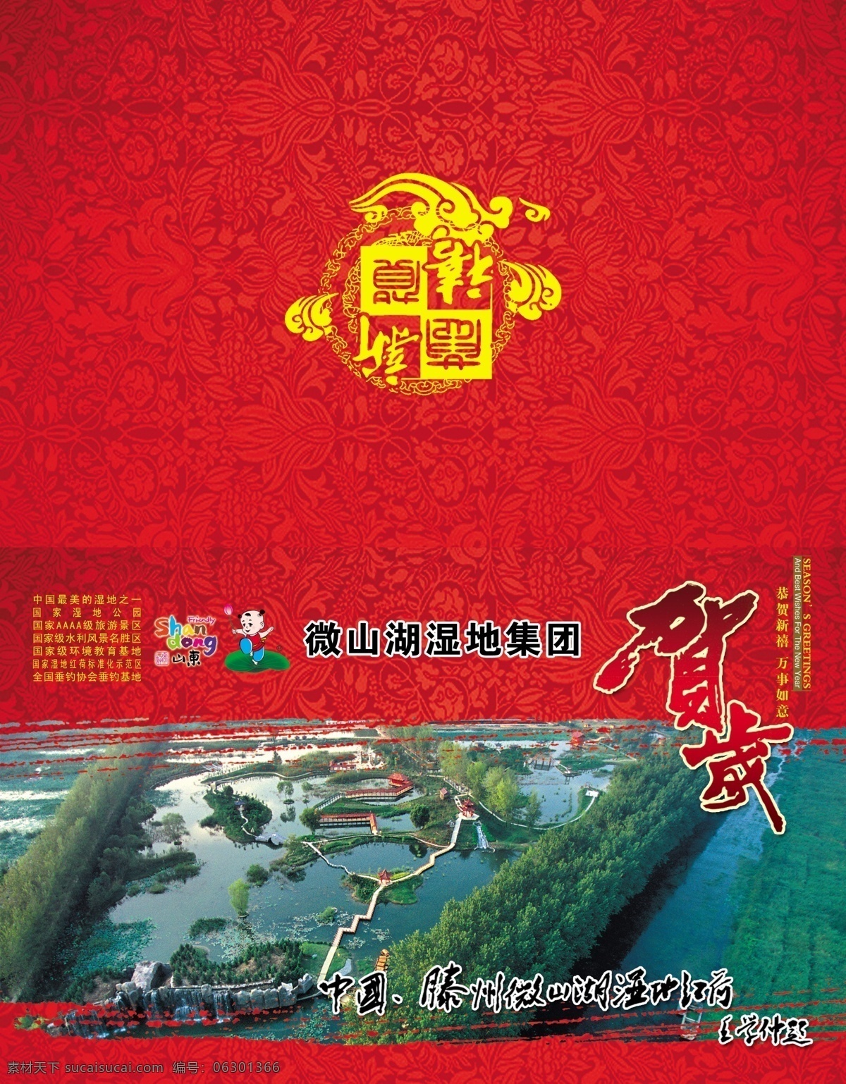 贺卡 贺岁 风景 俯瞰 湿地 全景 红荷 航拍 绿意盎然 湖泊 微山湖 邀请函 模板 水乡 意境 名片卡片 广告设计模板 源文件