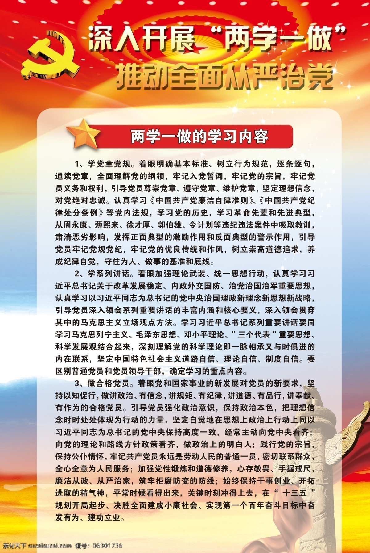 两 学 做 学习 内容 党徽 国旗 彩带 华表 大礼堂天花灯 分层 白色