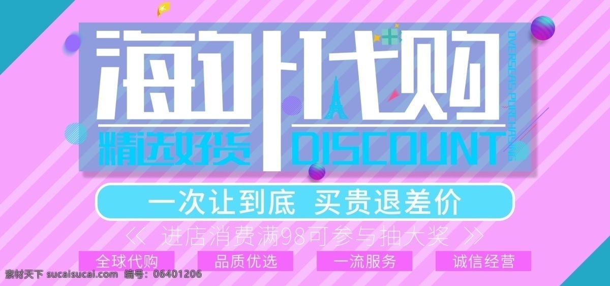 海外 代购 banner 优惠 满减 抽奖 精选 活动