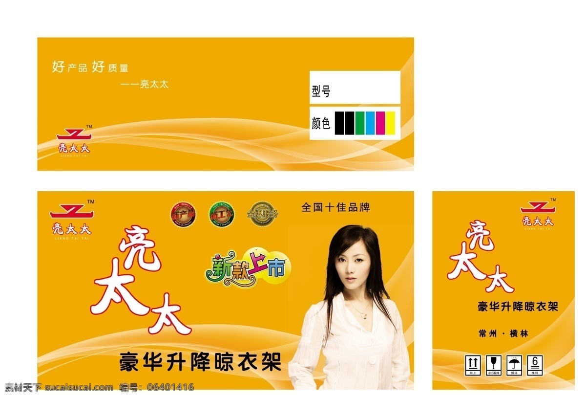 晾衣架包装 亮太太 晾衣架 生活用品 工具 美女 新品上市 新工艺 新产品 自动晾衣架 豪华晾衣架 时尚 花纹 包装设计