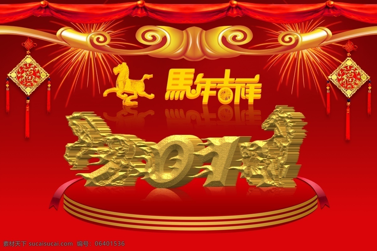 2014 2014马年 2014年 年年 会 背景 新年 新年贺卡 春节 春节海报 春节晚会 促销海报 马年 吉祥 模板下载 马年吉祥 马年素材下载 马年模板下载 马年贺卡 开门红 新年海报 马到成功 元旦 金马贺岁 马年大吉 马年艺术字 金马 甲午年 新春快乐 新年快乐 明信片 新春 马 年货 商场海报 新年吊旗 马年吊旗 联欢晚会 新年展板 节 海报背景图