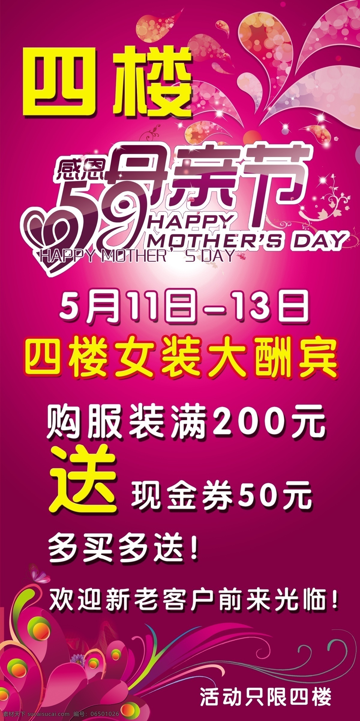 母亲节 宣传 模板下载 母亲节宣传 服装 花纹 线条 星星 广告设计模板 紫色