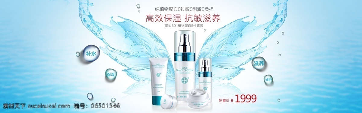 淘 宝轮 播 海报 促销 图 301套装 水珠 蝴蝶 套装蓝色 水纹 促销图 淘宝海报 banner 化妆品 化妆品套装 化妆品海报 白色