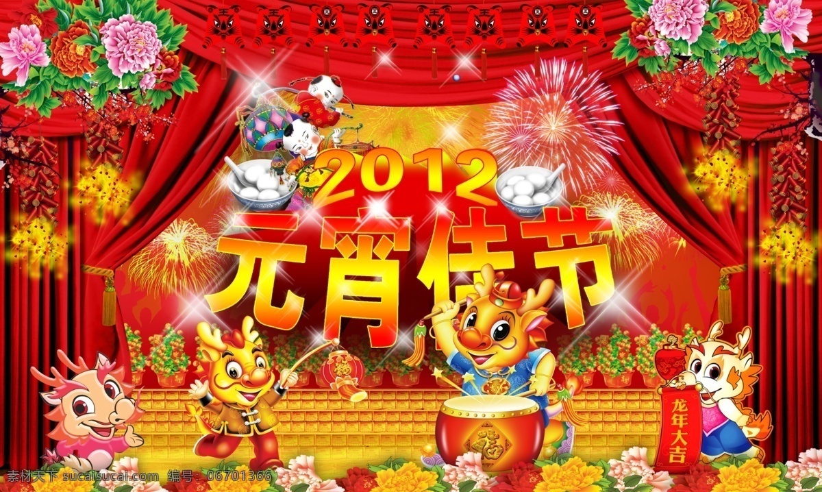 鞭炮 春节 灯笼 福娃 节日素材 金币 龙 闹元宵 元宵佳节 欢天喜地 闹 元宵 元宵节 喜庆背景 喜娃 元宝 元宵素材 元宵背景 矢量元宵 元宵节背景 矢量元宵节 小龙人 龙人 源文件库 源文件 2015 新年 元旦