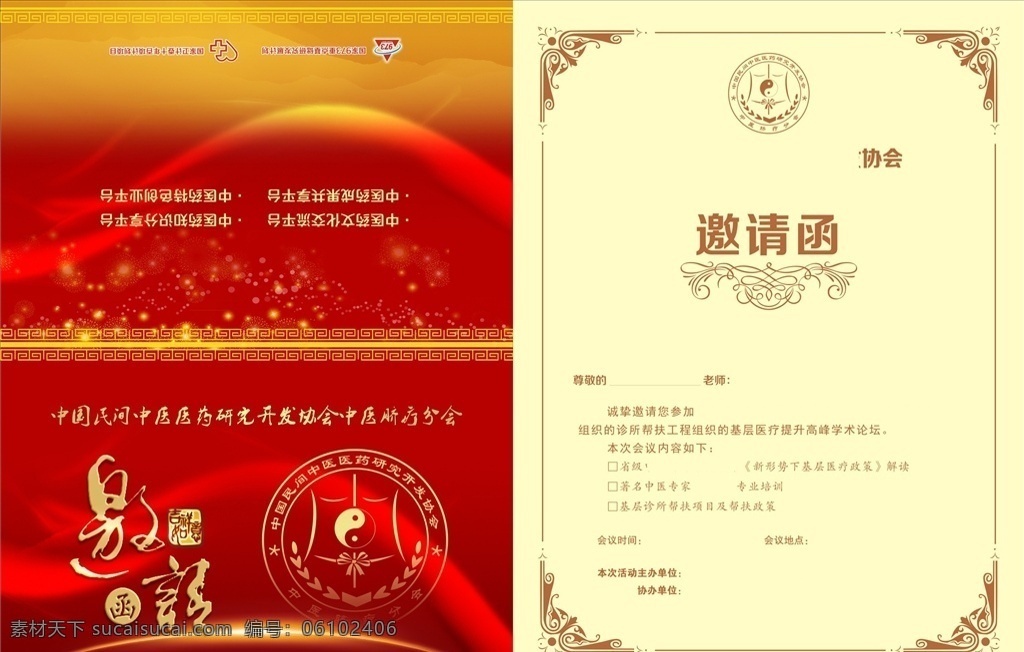 邀请函 请柬 邀请 郑重邀请 参会约请 dm类