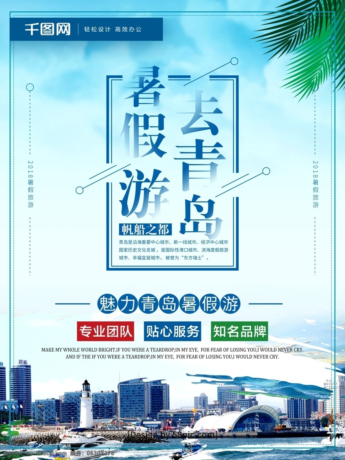 小 清新 暑假 游 去 青岛 印象 青岛旅游 创意 海报 青岛风景 旅游 青岛游 文明青岛 青岛海滩 山东青岛 青岛印象 青岛之旅 最美青岛 青岛旅游海报 青岛景色 青岛风光 青岛游玩 时尚青岛 魅力青岛