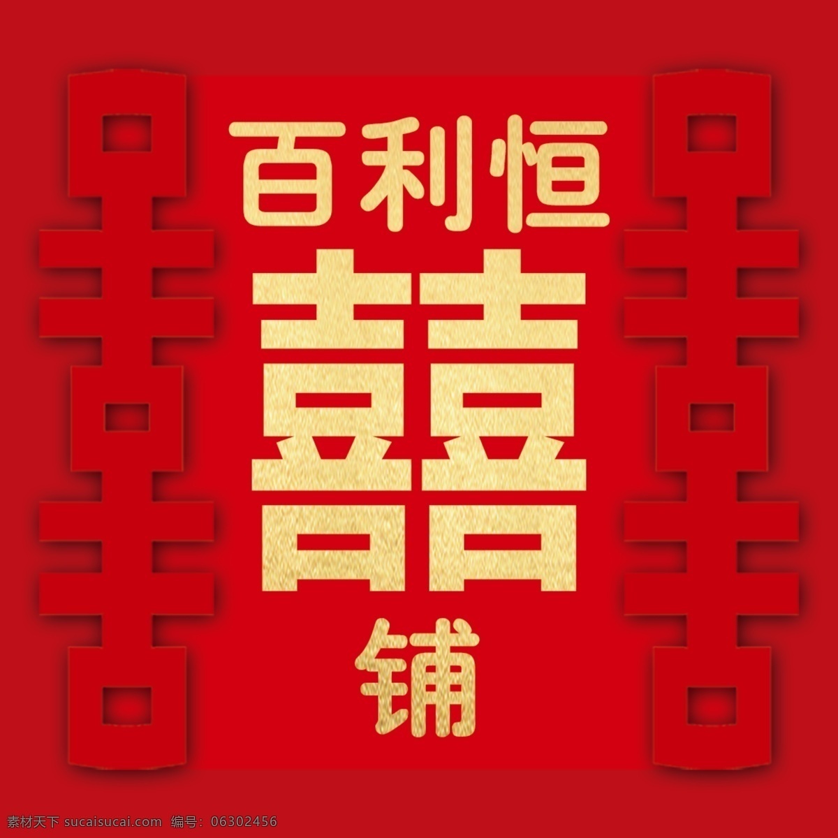 喜铺logo 双喜 logo 喜铺 百利恒 邯郸 logo设计