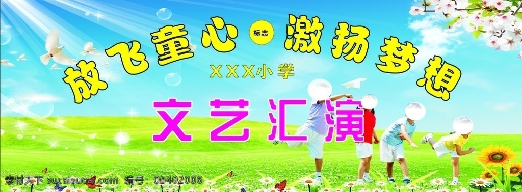 六一文艺汇演 学校六一汇演 六一演出 文艺汇演 学校文艺 激扬梦想演出 标志图标 其他图标