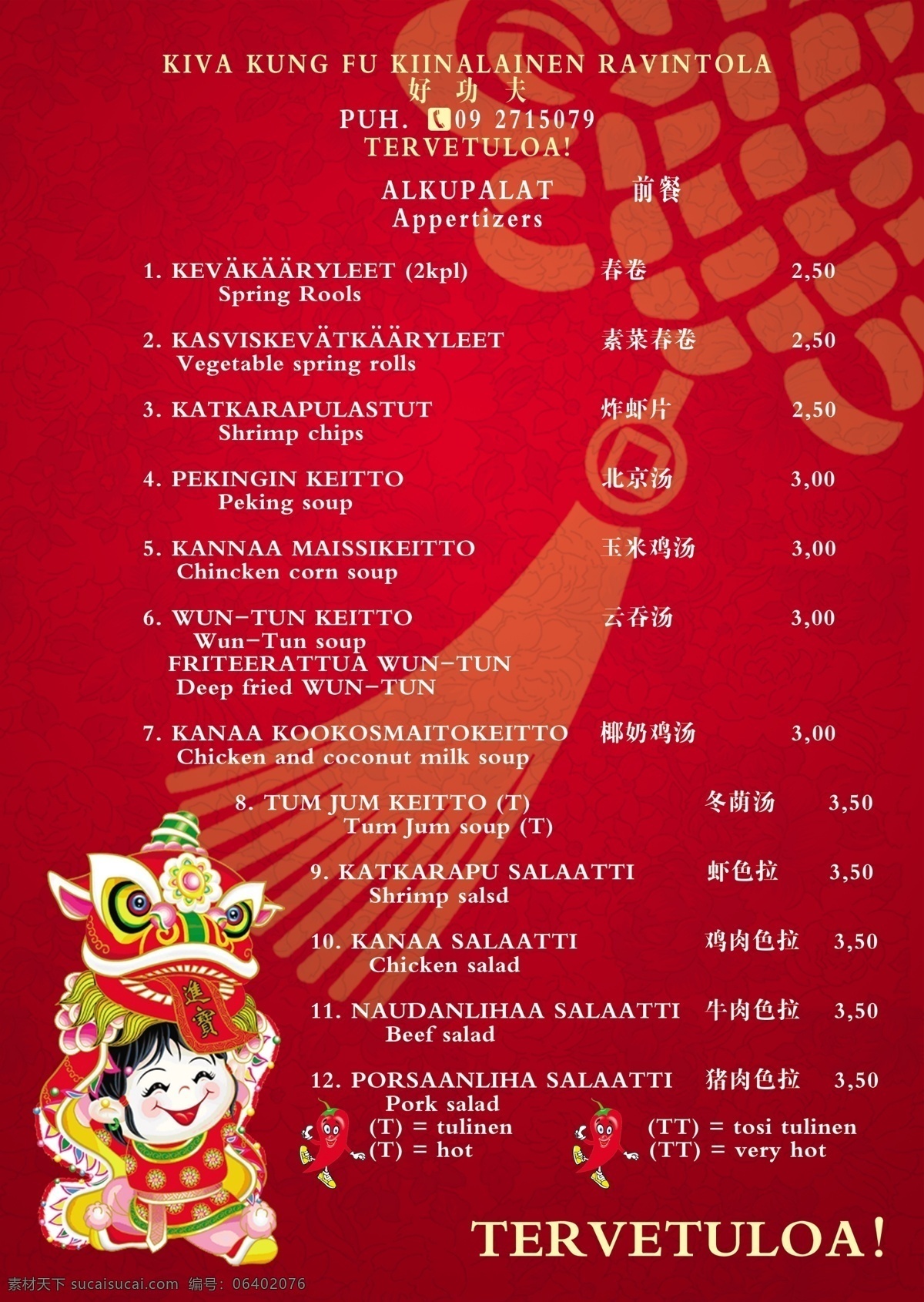 菜谱设计 中国风 中国结 底纹 喜气 中国 可爱 虎头 小人 菜谱 茶谱 菜单菜谱 广告设计模板 源文件
