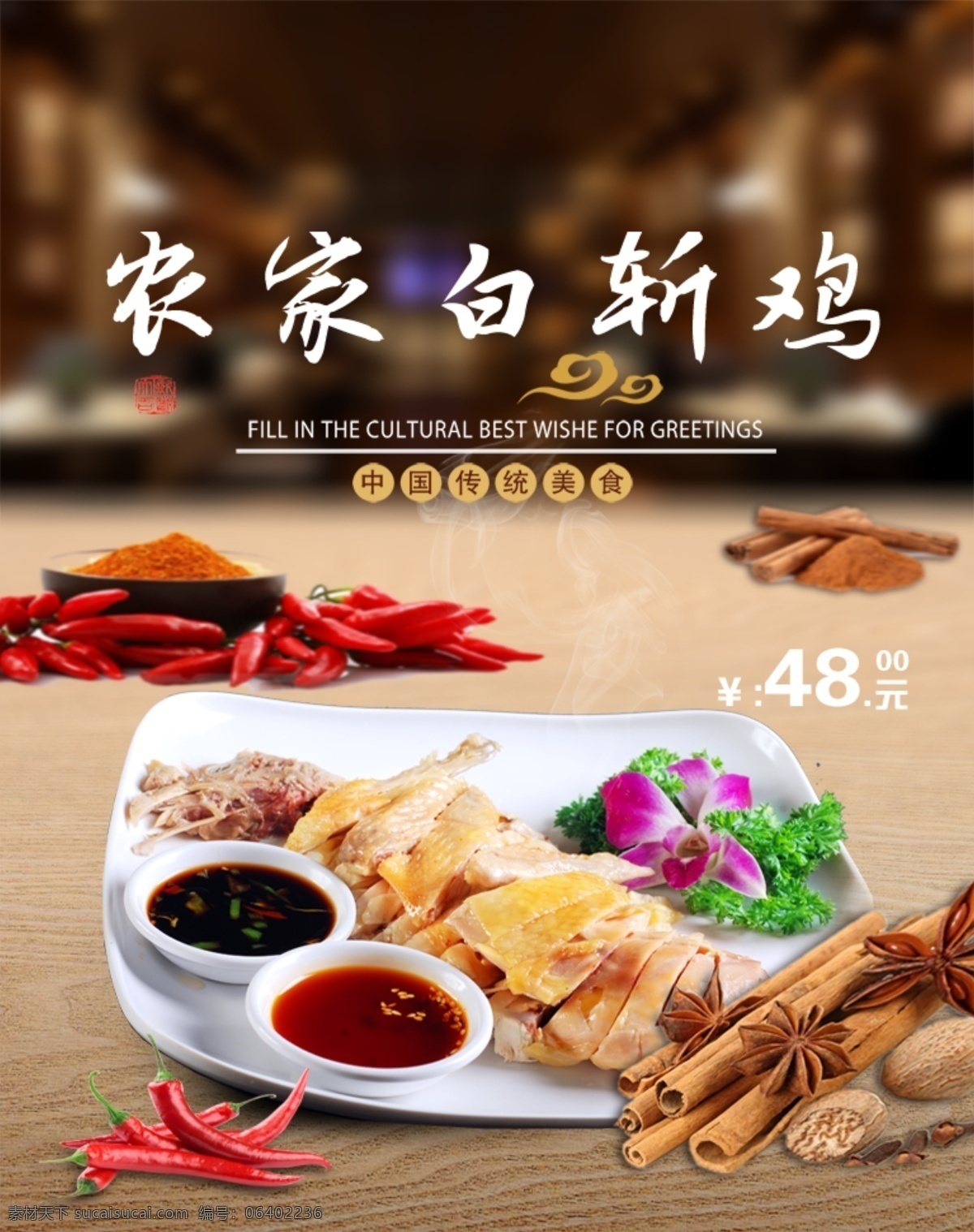 农家白斩鸡 农家 白斩鸡 白切鸡 鸡肉 冷菜 凉菜 分层