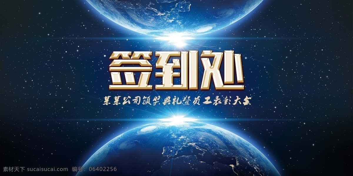 会议背签到处 会议背景 年会盛典 科技背景 颁奖典礼 舞台背景 晚会背景 颁奖仪式 启航 会议海报 会议文化 集团会议 会议展架 科技会议 金融会议 投资会议 论坛会议 红色背景 蓝色背景 彩色背景 会议橱窗 会议主题 会议总结 会议酒店 会议展 总结会 会议展板 会议演讲 会议表演 开会议 辉煌 新里程 表彰 展板模板