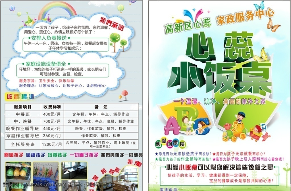 心 蕊 小 饭桌 宣传单 折页 幼儿教育培训 幼儿新生招聘 幼儿园折页 宣传单折页