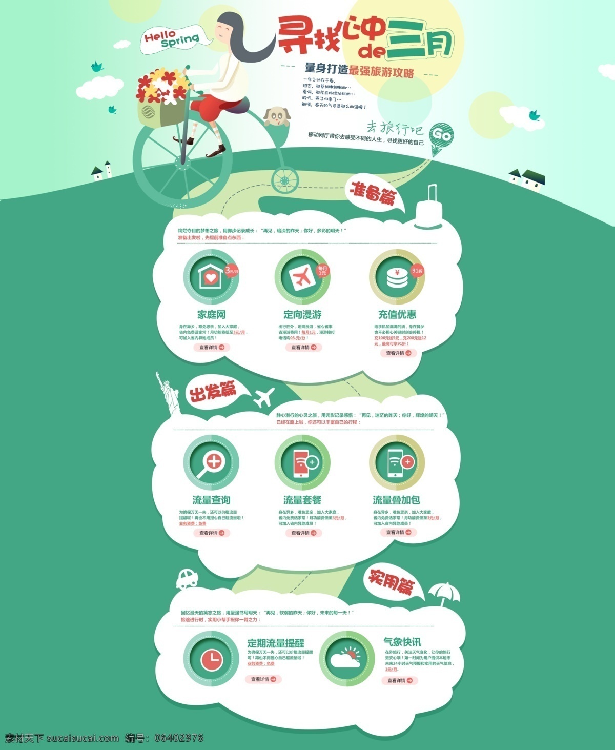 旅游活动 专题 页 旅游专题页面 国庆旅游 旅游专题 旅游页面设计 红色专题 卡通 旅游 地标 天空 自然 旅游专题素材 淘宝界面设计 淘宝装修模板