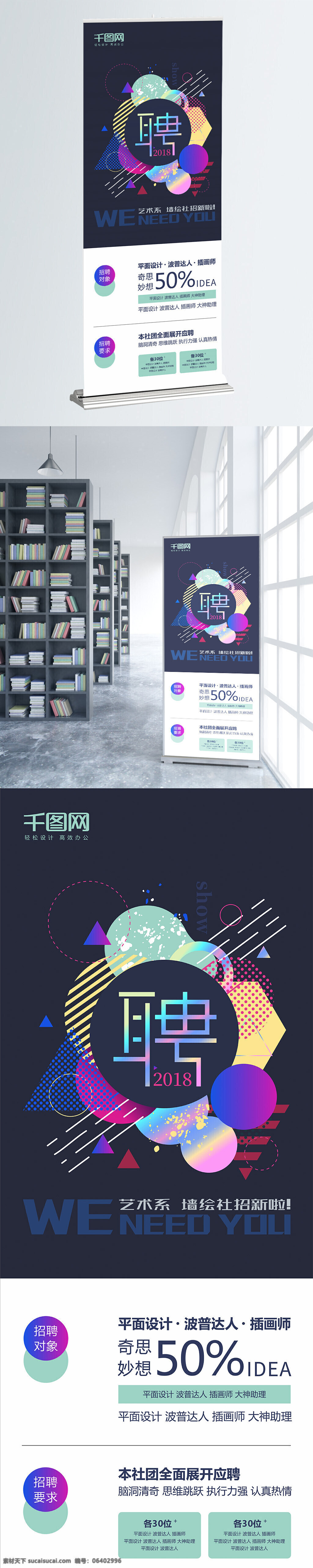 学校 学生会 社团 招聘 招 新 展板 展架 渐变 酒吧 乐队 音乐 镭射 波普风 创意几何 朋克 狂热