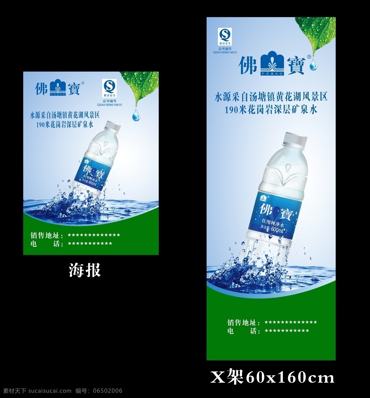 矿泉水海报 矿泉水x架 矿泉水 海报 x架 佛宝 展架 其他广告宣传